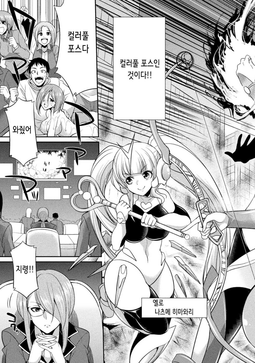 [Kaguya] Tokumu Sentai Colorful Force Seigi no Heroine vs Shokushu Joou! Futanari Choukyou Daikessen!? | 특무 전대 컬러풀 포스 정의의 히로인vs촉수 여왕! 후타나리 조교 대결투!? [Korean] [Digital] - Page 8