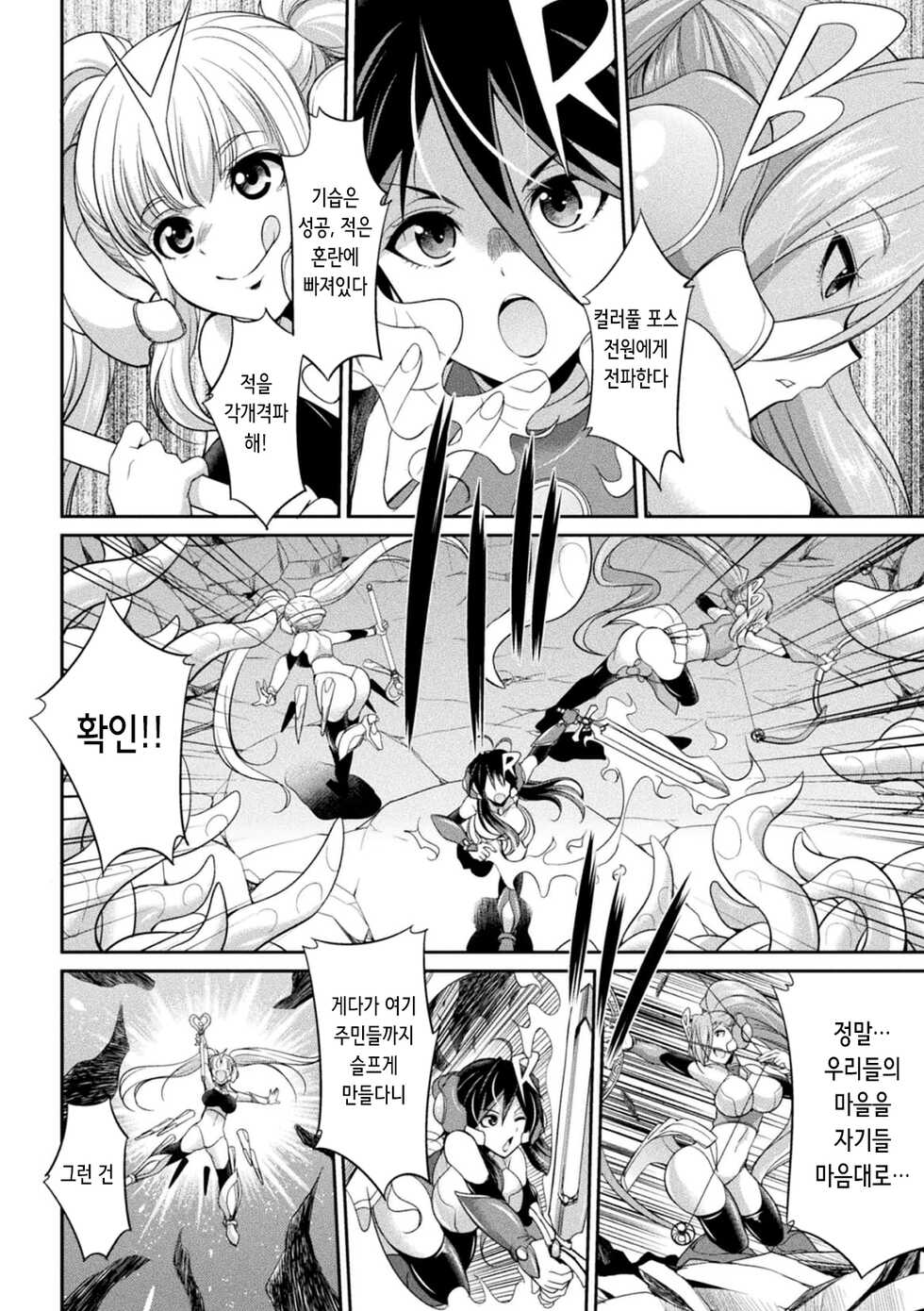 [Kaguya] Tokumu Sentai Colorful Force Seigi no Heroine vs Shokushu Joou! Futanari Choukyou Daikessen!? | 특무 전대 컬러풀 포스 정의의 히로인vs촉수 여왕! 후타나리 조교 대결투!? [Korean] [Digital] - Page 9