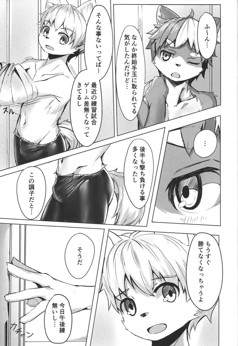 (Kansai! Kemoket 7) [C-O-Two- (Nayoshi)] Tonari no Shibafu wa Aokute Ii! - Page 6