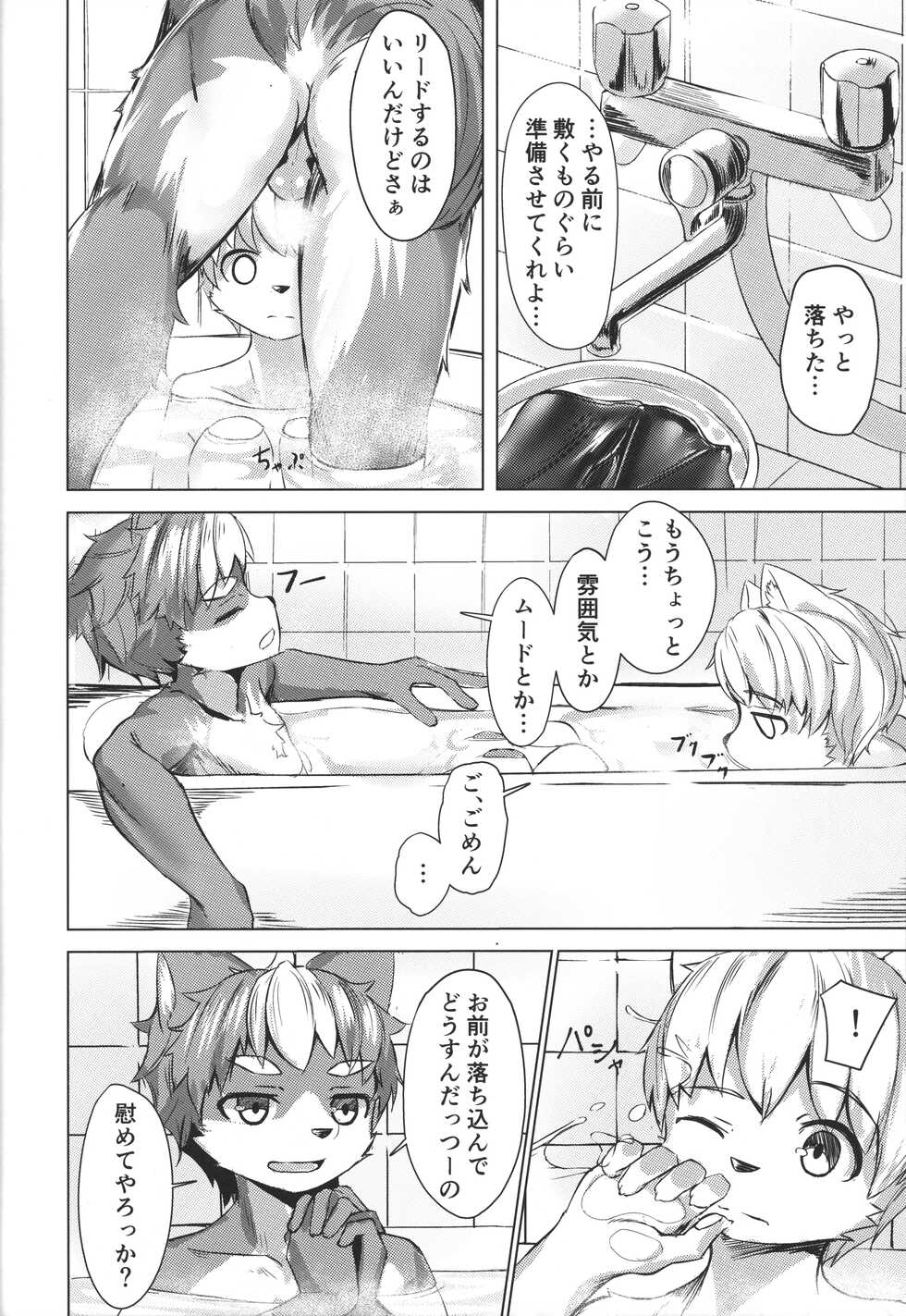 (Kansai! Kemoket 7) [C-O-Two- (Nayoshi)] Tonari no Shibafu wa Aokute Ii! - Page 23