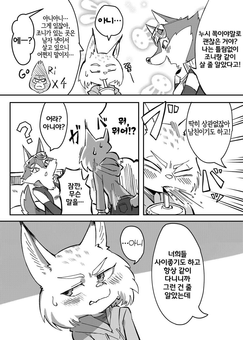 [Tamanokoshi (Tamanosuke)] AFTER BELTING OUT (Sing) [Korean] [LWND] [Digital] - Page 3