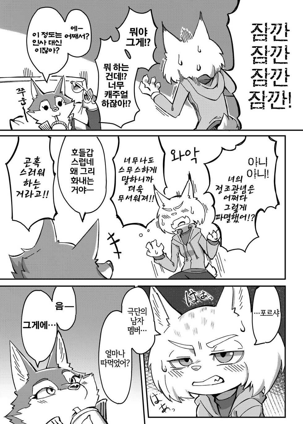 [Tamanokoshi (Tamanosuke)] AFTER BELTING OUT (Sing) [Korean] [LWND] [Digital] - Page 6