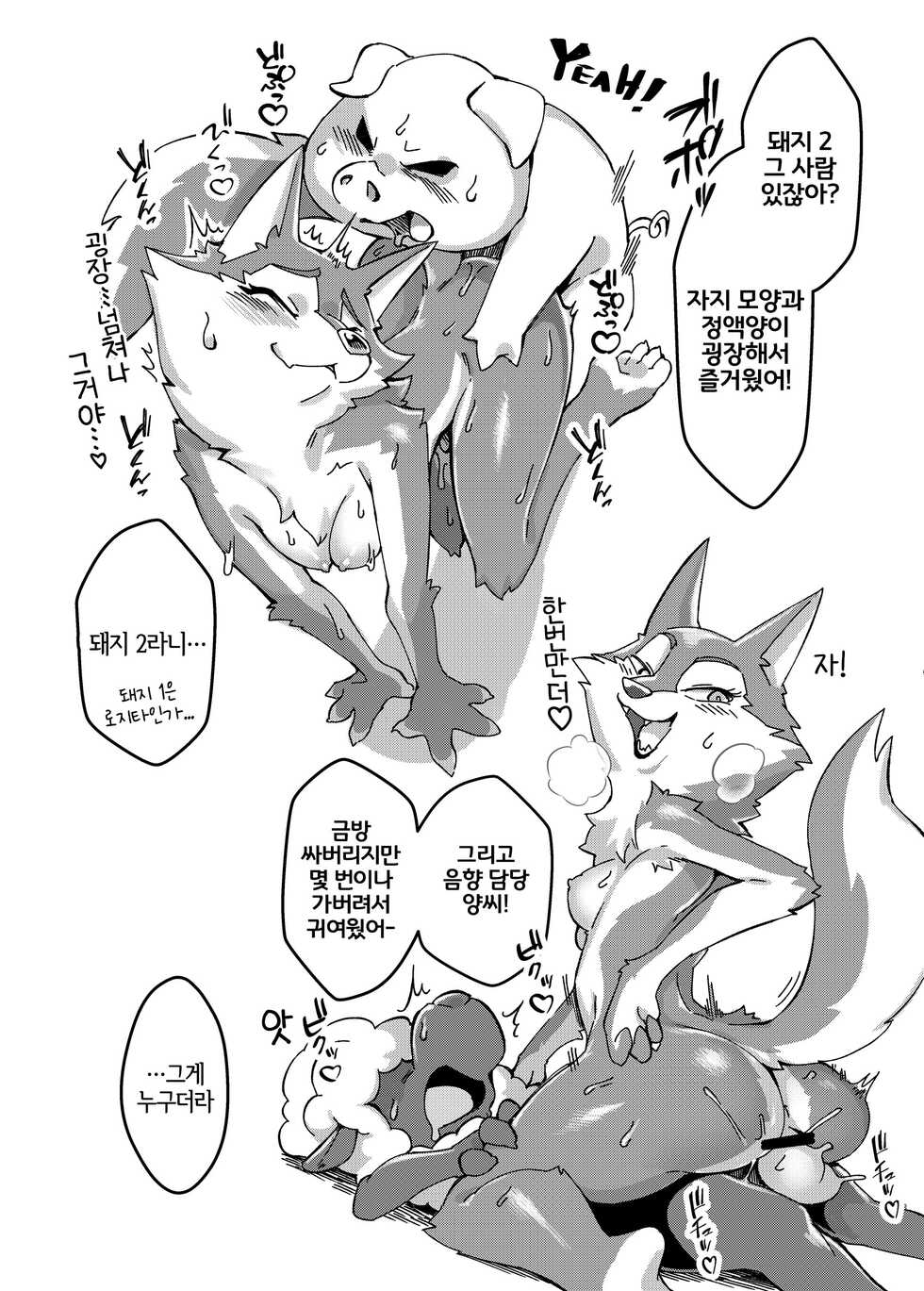 [Tamanokoshi (Tamanosuke)] AFTER BELTING OUT (Sing) [Korean] [LWND] [Digital] - Page 7