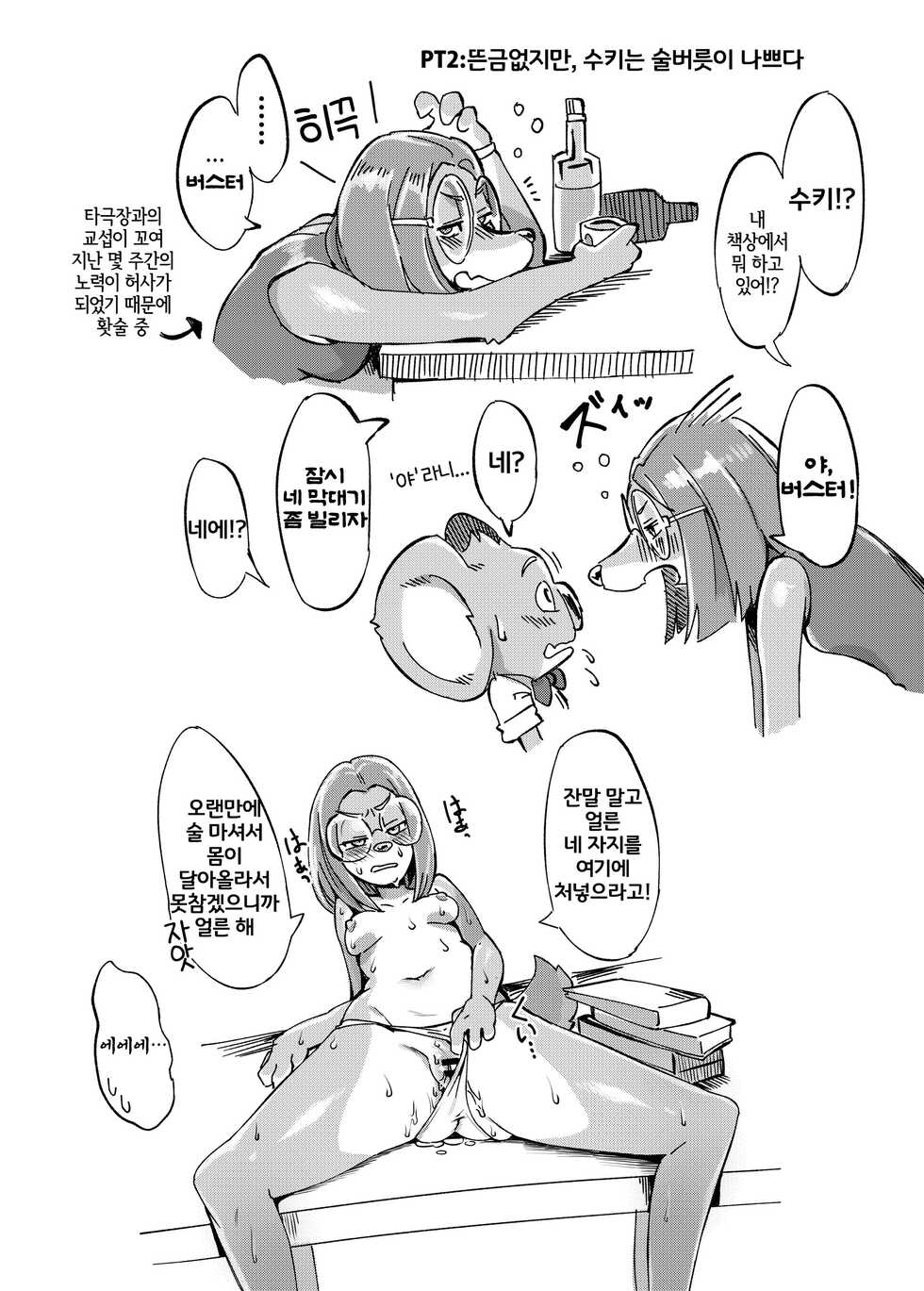 [Tamanokoshi (Tamanosuke)] AFTER BELTING OUT (Sing) [Korean] [LWND] [Digital] - Page 9