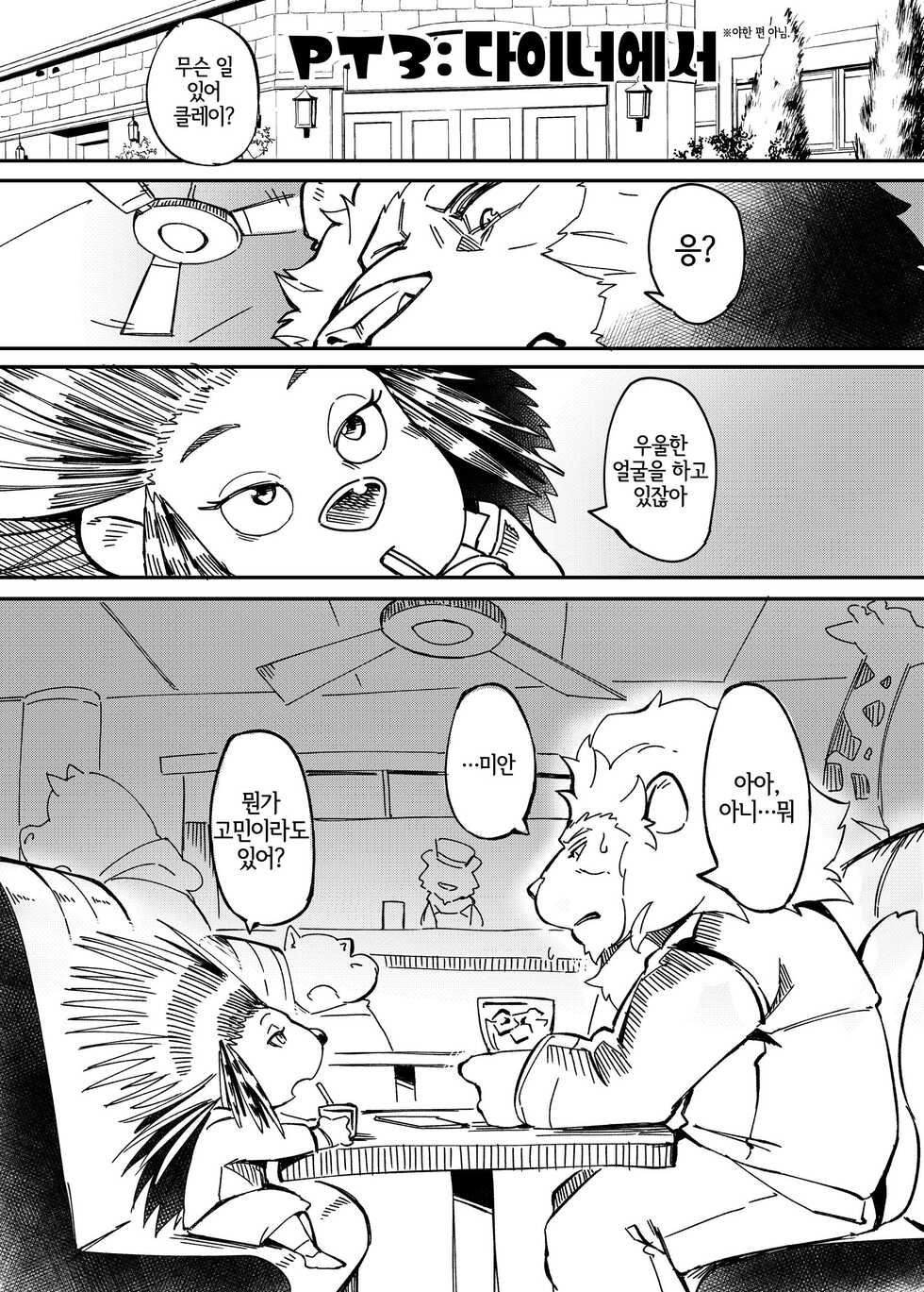 [Tamanokoshi (Tamanosuke)] AFTER BELTING OUT (Sing) [Korean] [LWND] [Digital] - Page 11