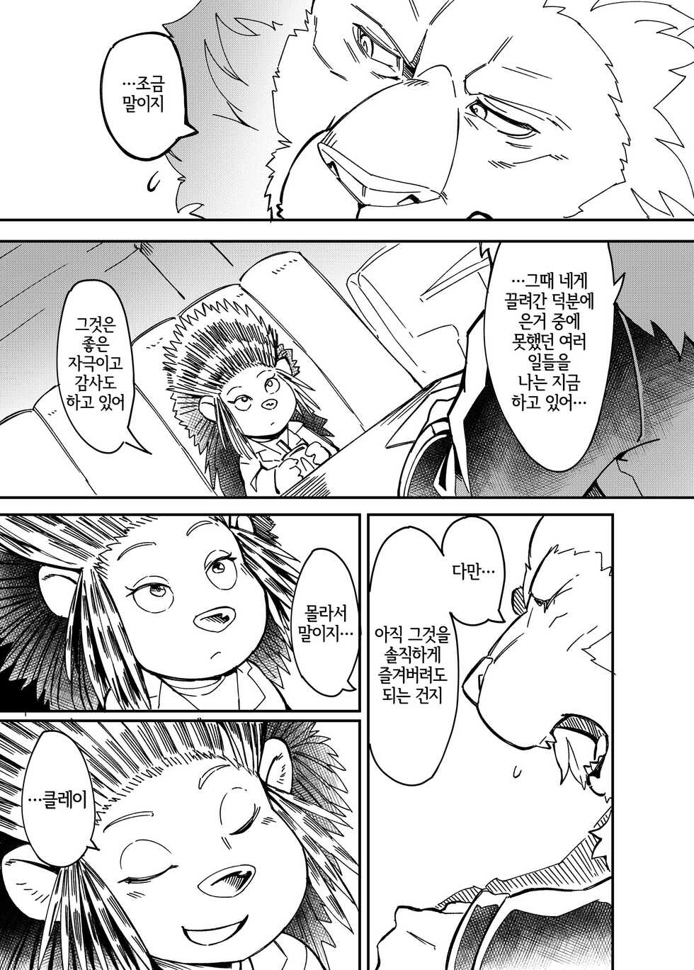[Tamanokoshi (Tamanosuke)] AFTER BELTING OUT (Sing) [Korean] [LWND] [Digital] - Page 12