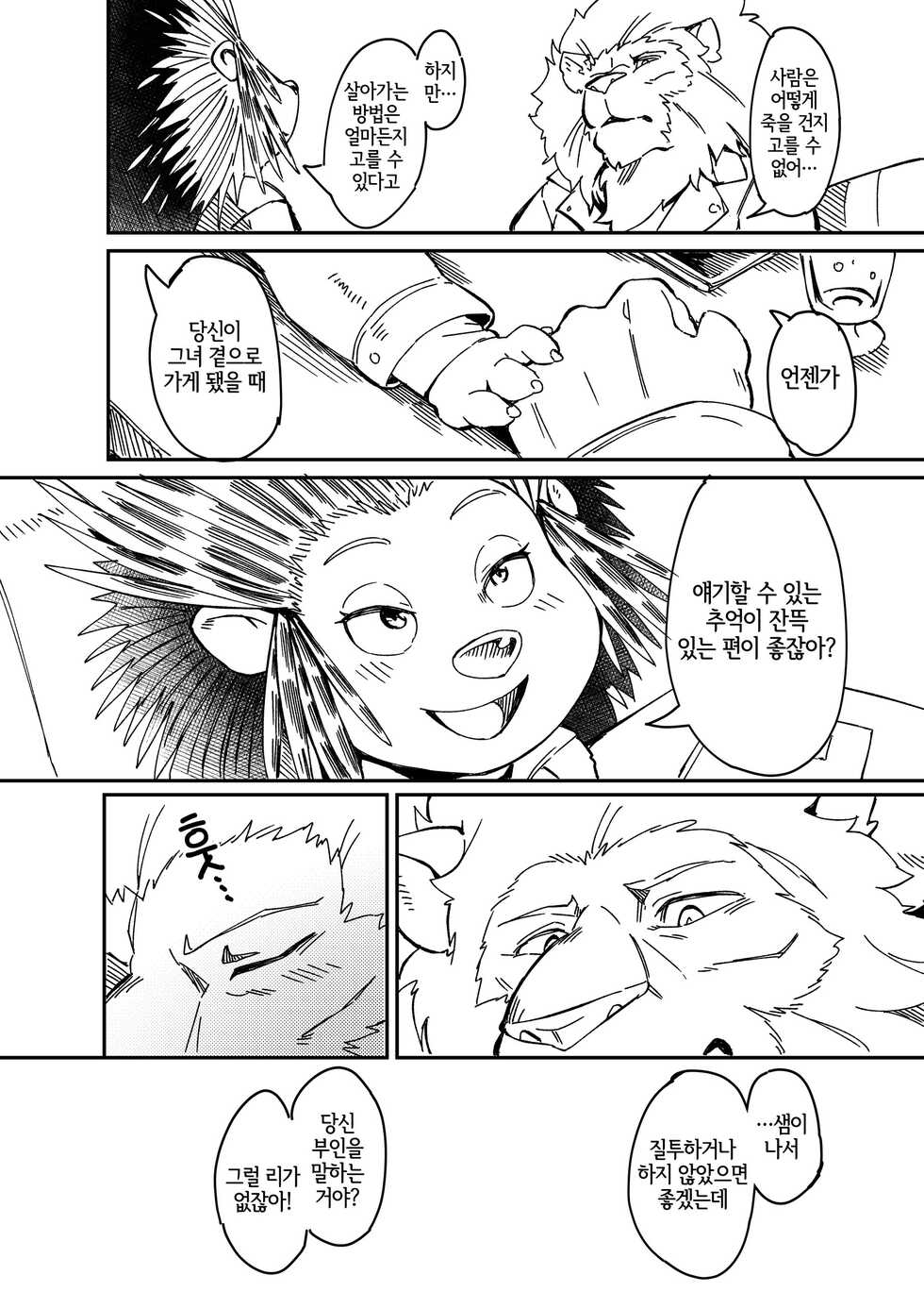 [Tamanokoshi (Tamanosuke)] AFTER BELTING OUT (Sing) [Korean] [LWND] [Digital] - Page 13