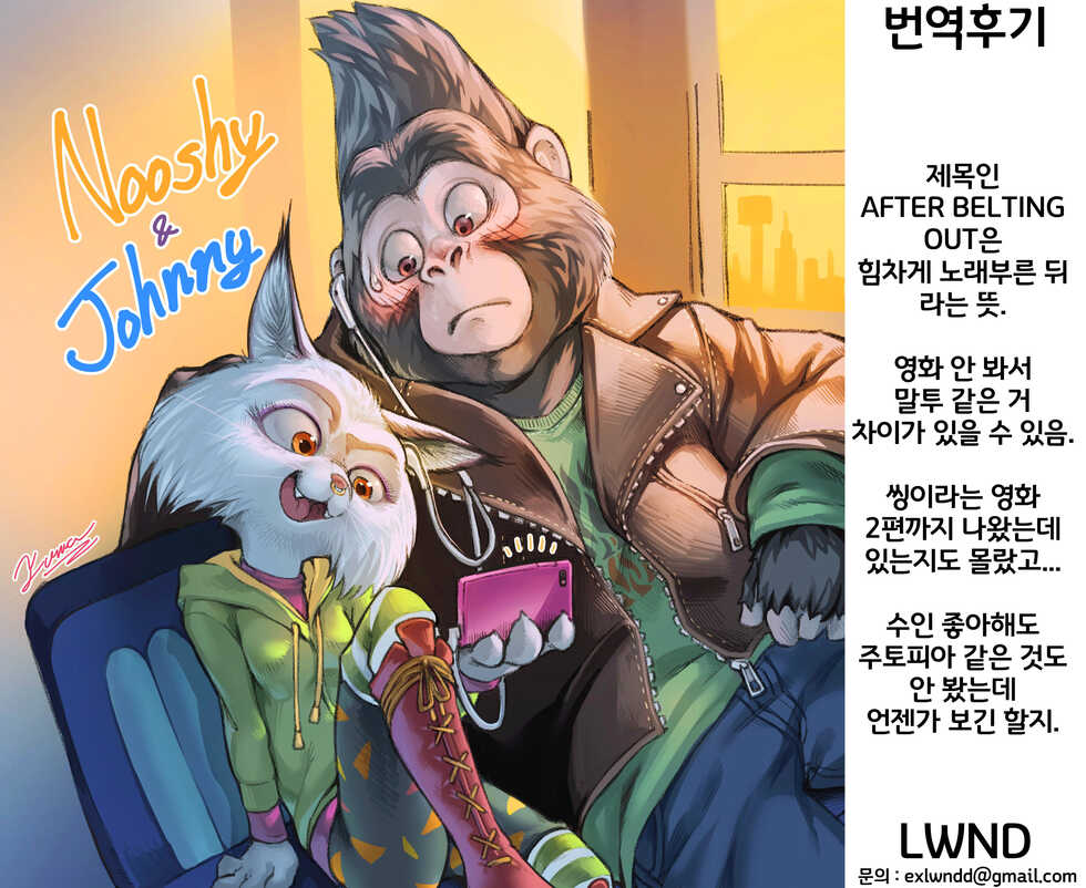 [Tamanokoshi (Tamanosuke)] AFTER BELTING OUT (Sing) [Korean] [LWND] [Digital] - Page 15