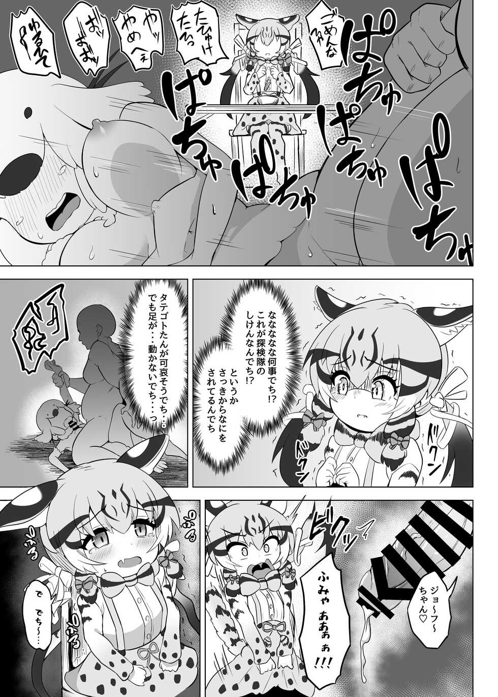 [Dull Zodesadehai (Dull)] Otona Doumei Kikiippatsu (Kemono Friends) [Digital] - Page 11