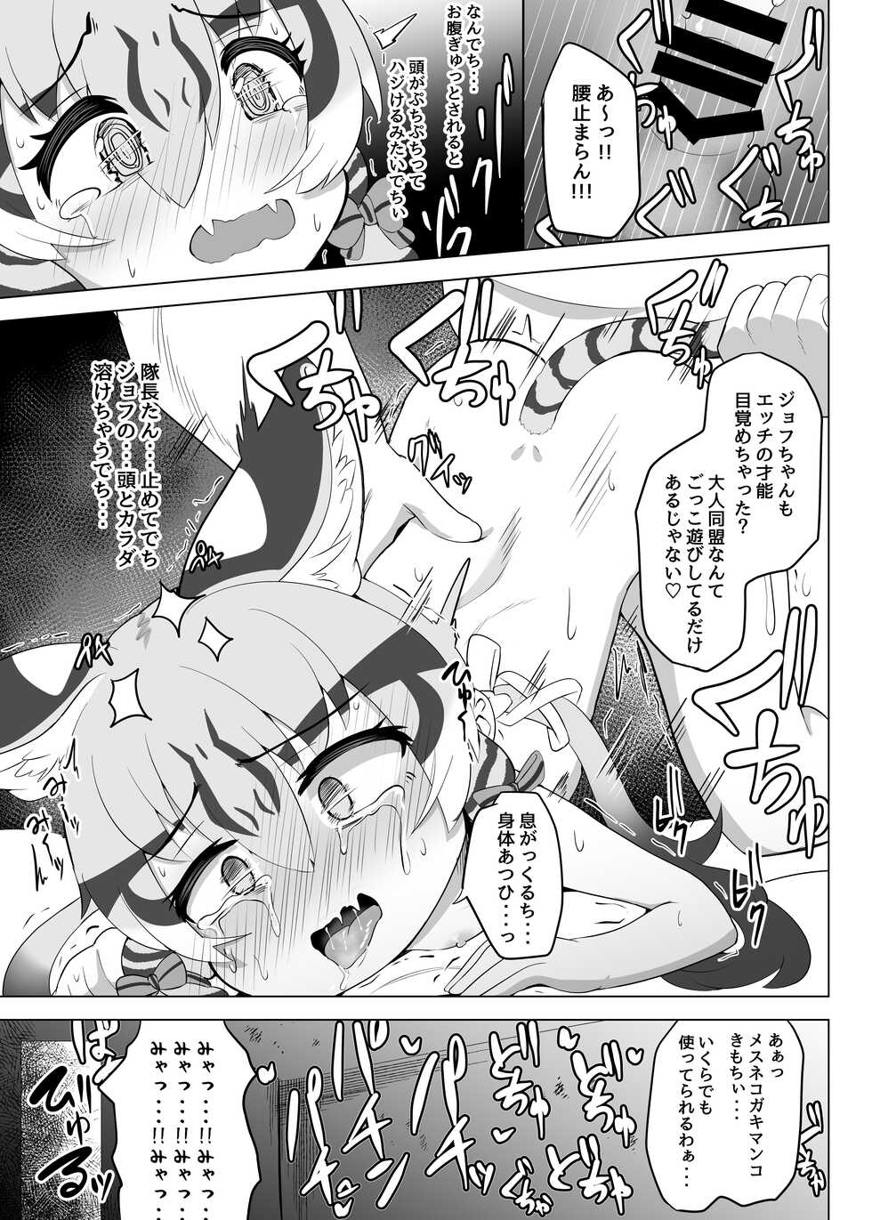[Dull Zodesadehai (Dull)] Otona Doumei Kikiippatsu (Kemono Friends) [Digital] - Page 21