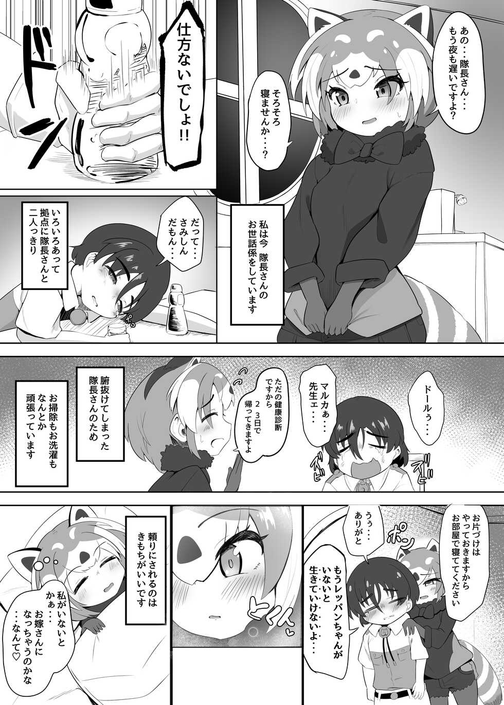 [Dull Zodesadehai (Dull)] Lesser Panda no Ecchi na Hon (Kemono Friends) [Digital] - Page 3