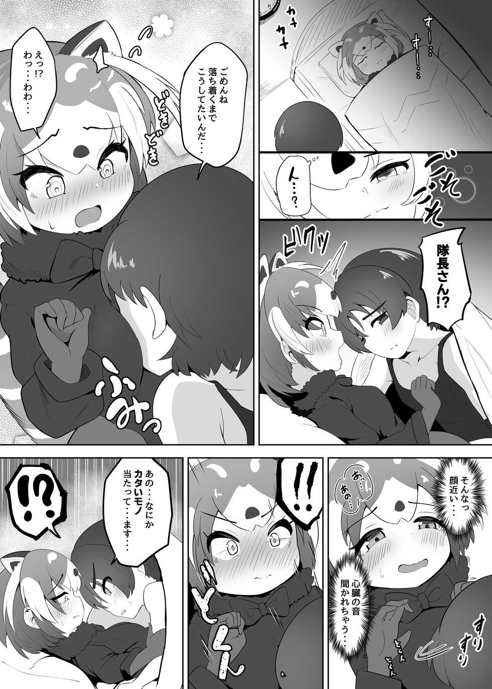 [Dull Zodesadehai (Dull)] Lesser Panda no Ecchi na Hon (Kemono Friends) [Digital] - Page 4