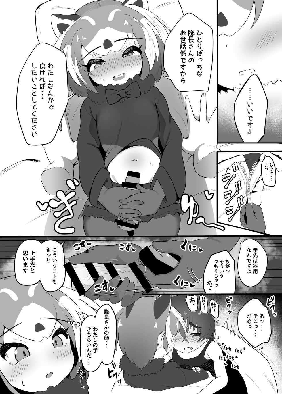 [Dull Zodesadehai (Dull)] Lesser Panda no Ecchi na Hon (Kemono Friends) [Digital] - Page 5