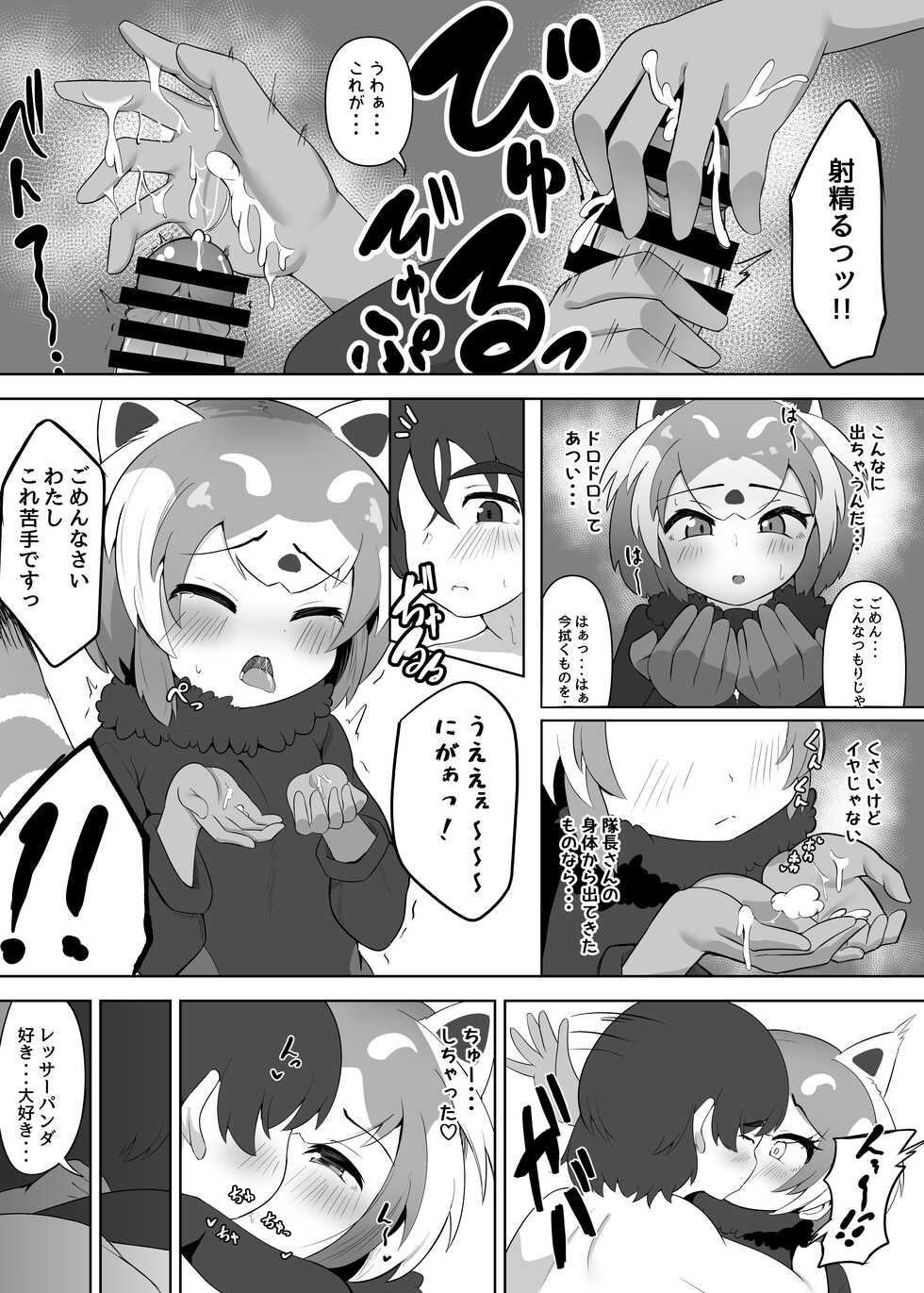 [Dull Zodesadehai (Dull)] Lesser Panda no Ecchi na Hon (Kemono Friends) [Digital] - Page 6
