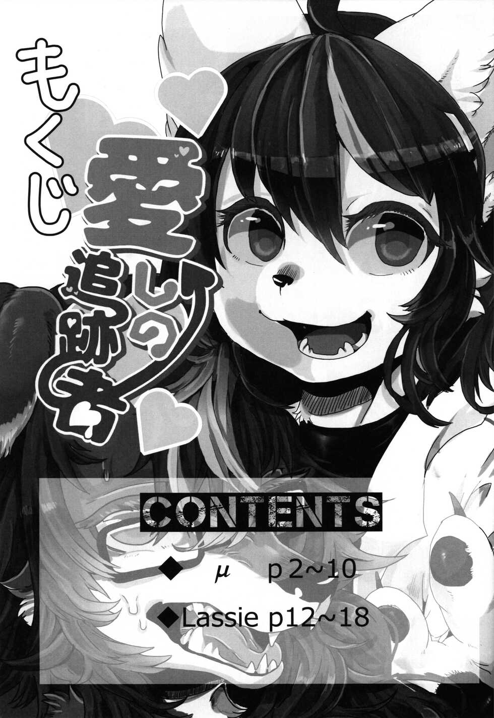 (Kemoket 8) [Propa+ganda (μ, Lassie)] Itoshi no Tsuisekisha - Page 2