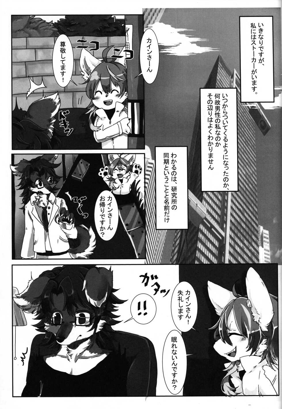 (Kemoket 8) [Propa+ganda (μ, Lassie)] Itoshi no Tsuisekisha - Page 4