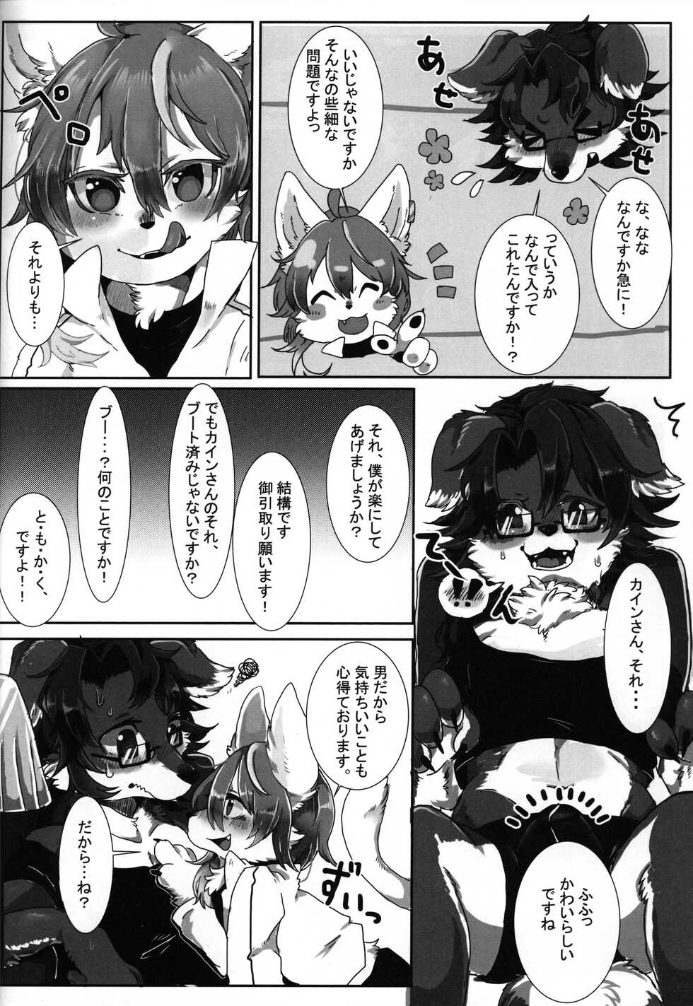 (Kemoket 8) [Propa+ganda (μ, Lassie)] Itoshi no Tsuisekisha - Page 5