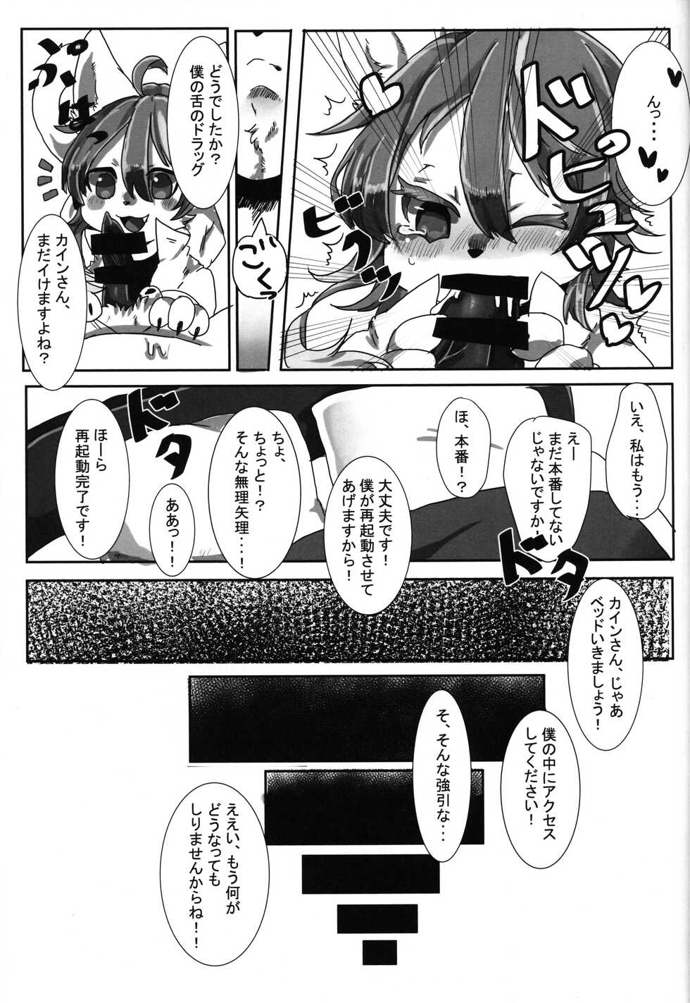 (Kemoket 8) [Propa+ganda (μ, Lassie)] Itoshi no Tsuisekisha - Page 8