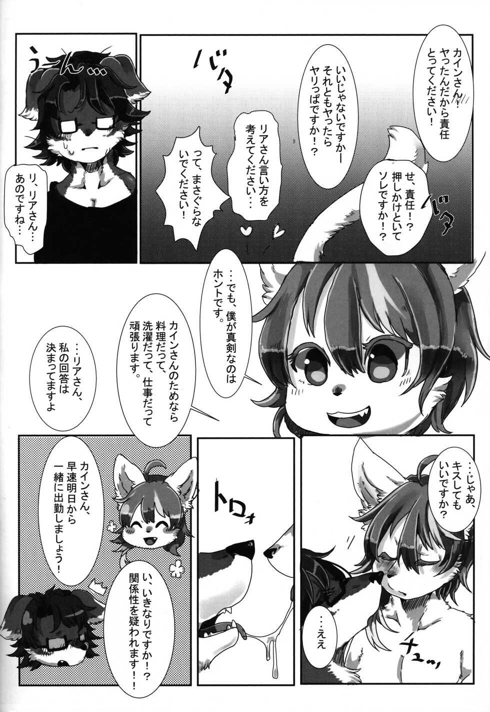 (Kemoket 8) [Propa+ganda (μ, Lassie)] Itoshi no Tsuisekisha - Page 11