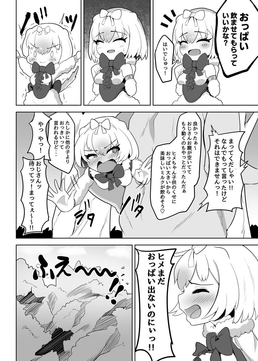 [Dull Zodesadehai (Dull)] Hime wa Oppai Demasen yo? (Kemono Friends) [Digital] - Page 10