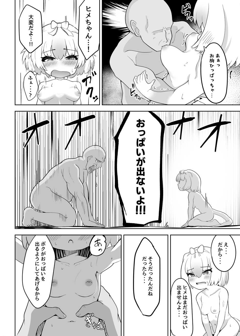 [Dull Zodesadehai (Dull)] Hime wa Oppai Demasen yo? (Kemono Friends) [Digital] - Page 12