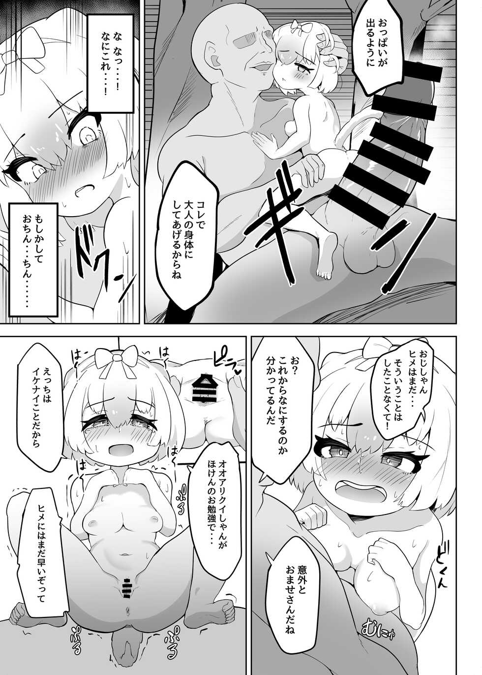 [Dull Zodesadehai (Dull)] Hime wa Oppai Demasen yo? (Kemono Friends) [Digital] - Page 13