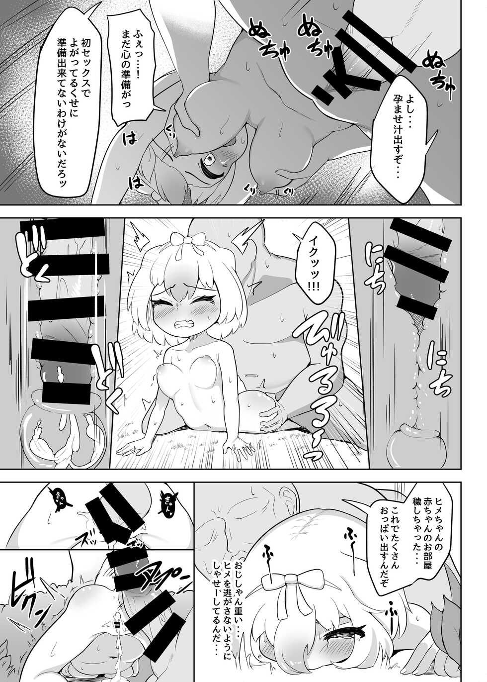 [Dull Zodesadehai (Dull)] Hime wa Oppai Demasen yo? (Kemono Friends) [Digital] - Page 17