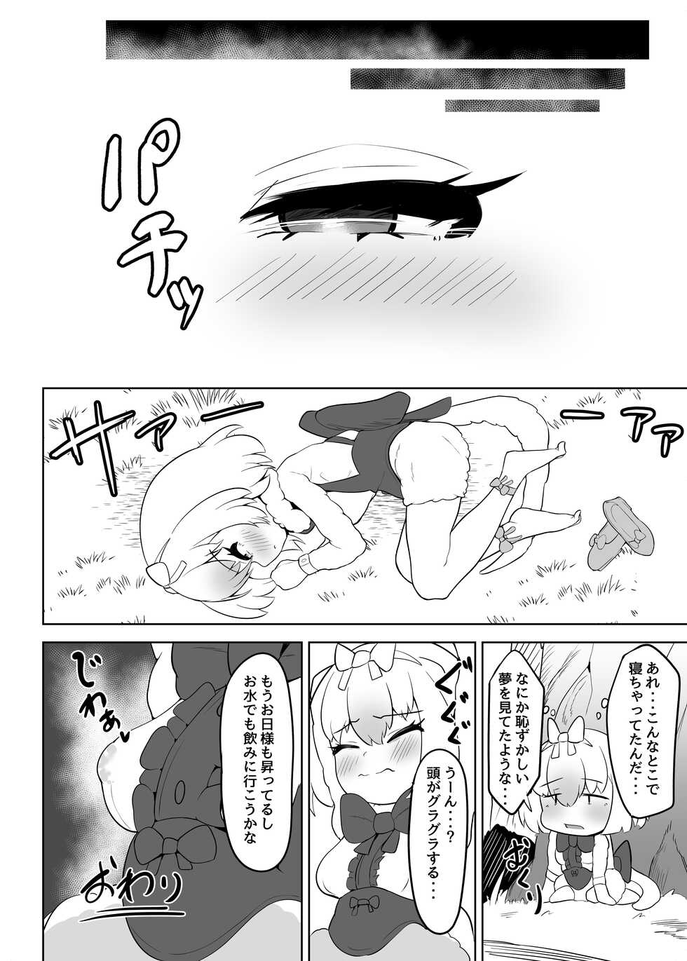 [Dull Zodesadehai (Dull)] Hime wa Oppai Demasen yo? (Kemono Friends) [Digital] - Page 24