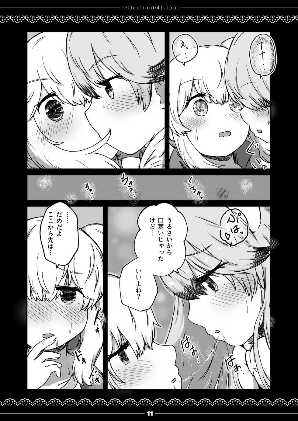 [namazine (Numazoko Namazu)] xx Sokutei Kiroku (Kemono Friends) [Digital] - Page 10