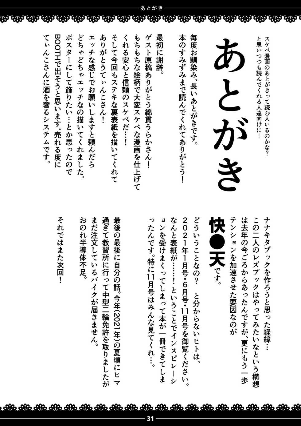 [namazine (Numazoko Namazu)] xx Sokutei Kiroku (Kemono Friends) [Digital] - Page 30