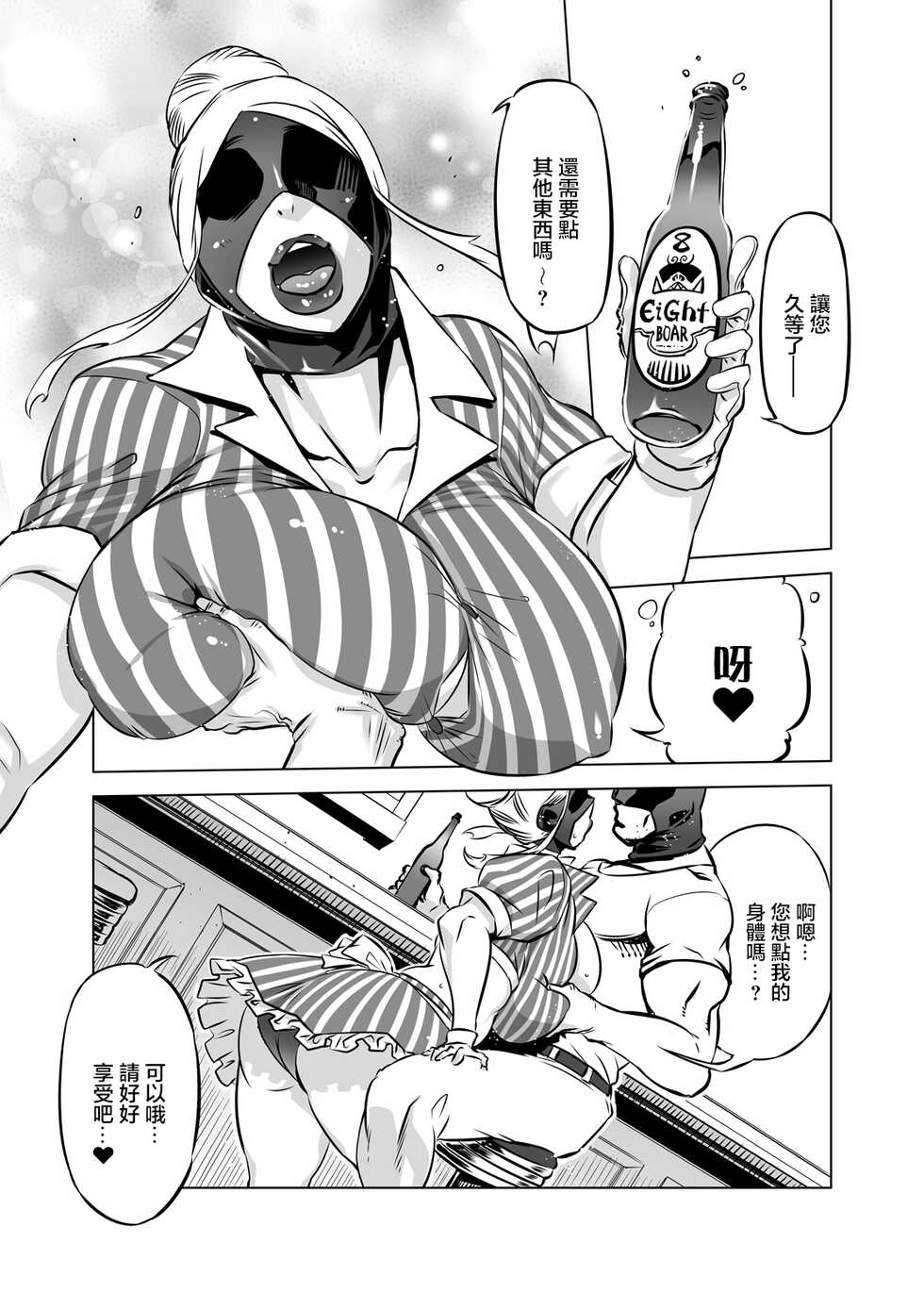 [Yuugengaisha Mach Spin (Drill Jill)] Zentou Mask Seiyoku Slave Hitozuma ○○-san 02 [Chinese] [转尾巴猫汉化] - Page 5