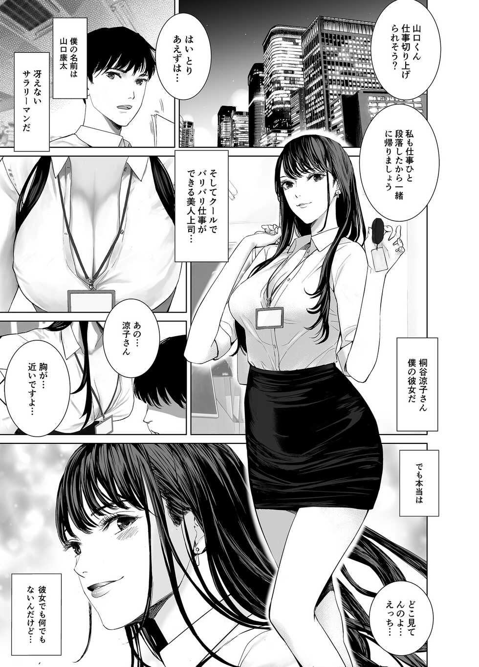 [Marialite (shida)] Saenai Kouhai wa Bijin OL to Hitotsu ni Naru - Page 2