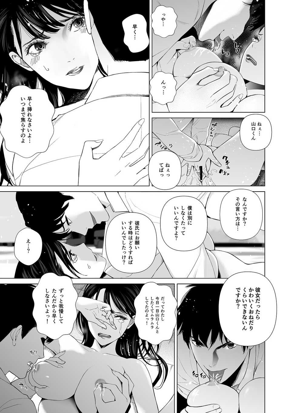 [Marialite (shida)] Saenai Kouhai wa Bijin OL to Hitotsu ni Naru - Page 8