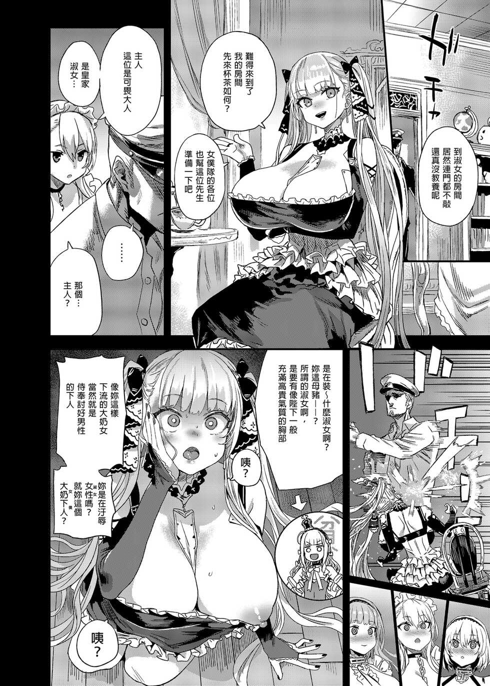 [Fatalpulse (Asanagi)] lady、maid ni otsu 墮落為女僕的女士 (Azur Lane) [Chinese] [Decensored] [Digital] - Page 4