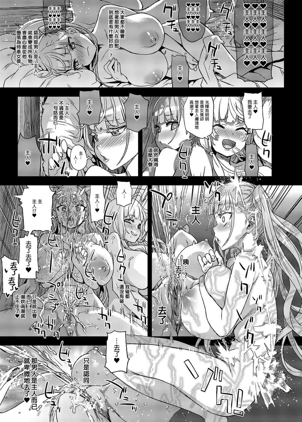 [Fatalpulse (Asanagi)] lady、maid ni otsu 墮落為女僕的女士 (Azur Lane) [Chinese] [Decensored] [Digital] - Page 15