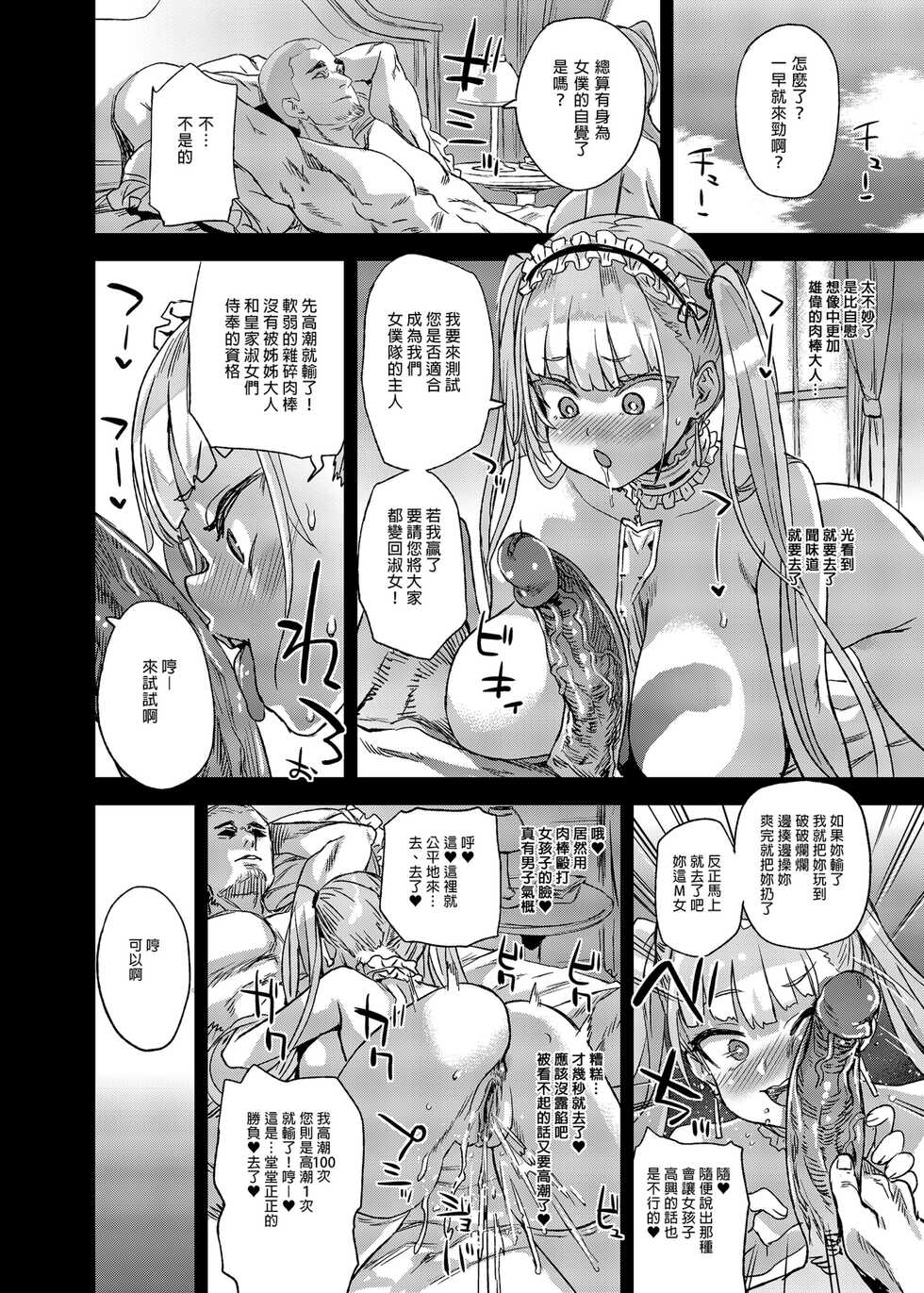 [Fatalpulse (Asanagi)] lady、maid ni otsu 墮落為女僕的女士 (Azur Lane) [Chinese] [Decensored] [Digital] - Page 18