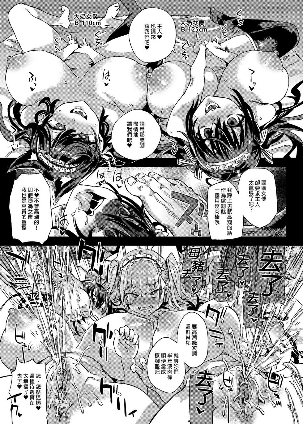 [Fatalpulse (Asanagi)] lady、maid ni otsu 墮落為女僕的女士 (Azur Lane) [Chinese] [Decensored] [Digital] - Page 33