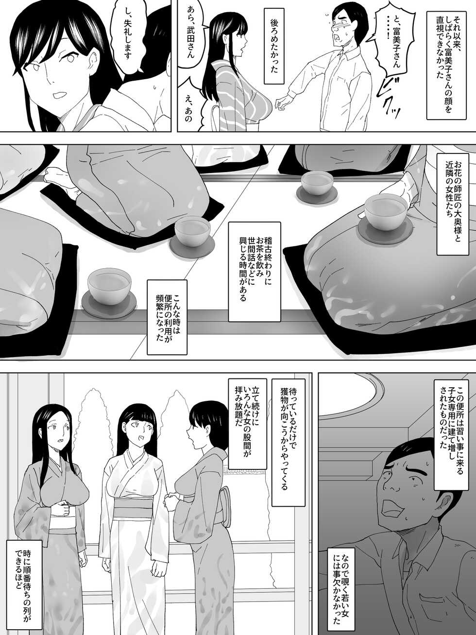 [Sanbaizu] Onna Benjo Kaikoroku - Page 9