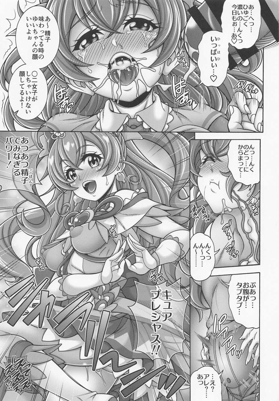 (COMIC1☆20) [K2 Tomo no Kai (Mizuki)] 'Kome × Ku × You × Hara' (Delicious Party♡ Precure) - Page 12