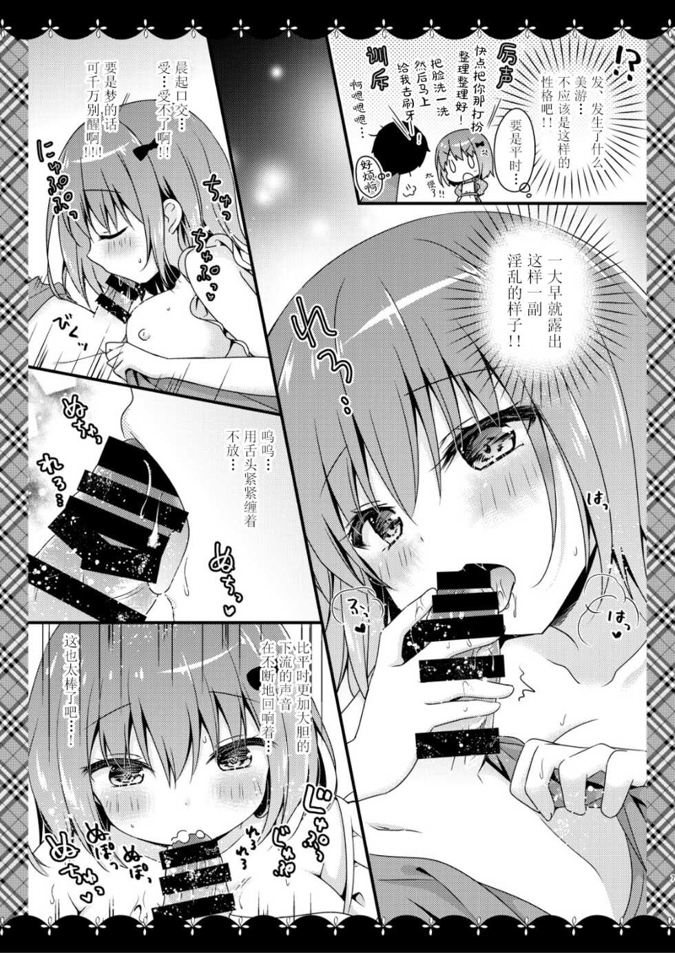 [Murasakiiro no Yoru (Murasaki*)] Sewayaki Kanojo to Yume Asobi [Chinese] [绅士仓库汉化] [Digital] - Page 7