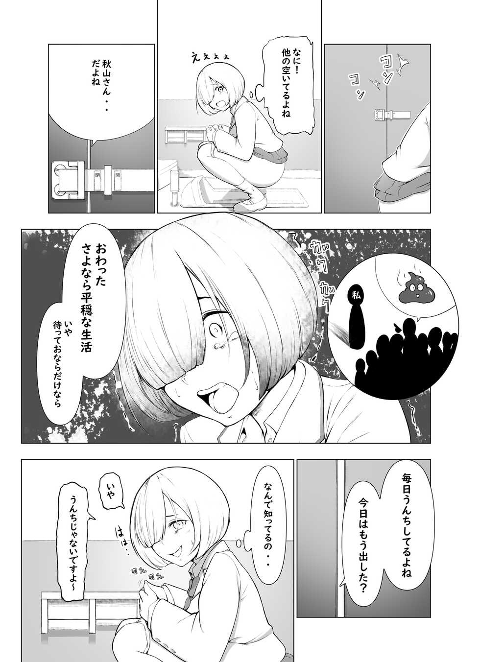 [ふぁーや] 【脱糞漫画】トイレの音【８P】 - Page 4
