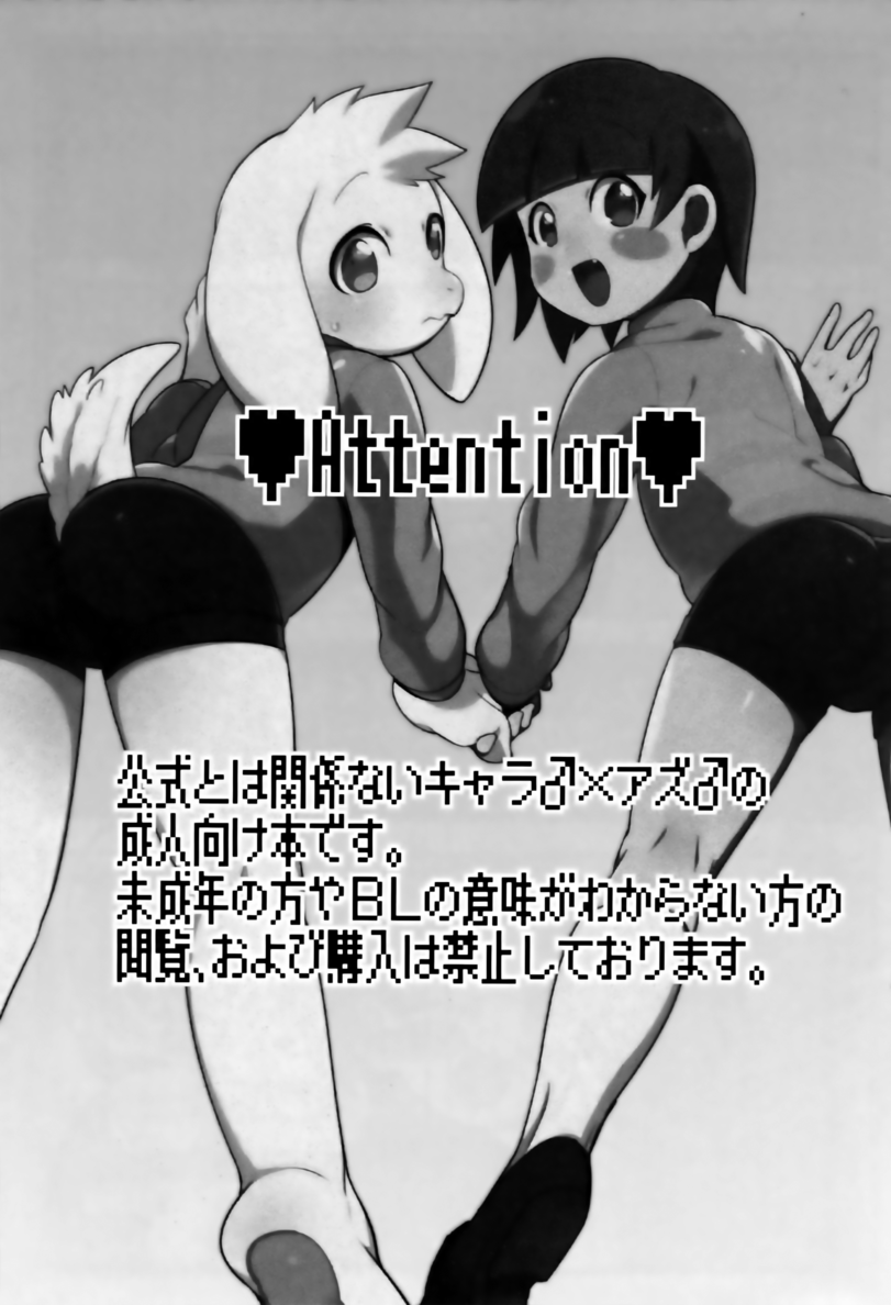(C90) [GASOKU (Naoki)] Dainiji Seichouki Boys | Совершеннолетие (Undertale) [Russian] [Laserbik] [Decensored] - Page 2
