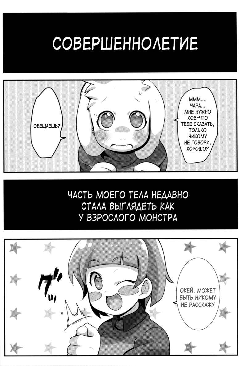 (C90) [GASOKU (Naoki)] Dainiji Seichouki Boys | Совершеннолетие (Undertale) [Russian] [Laserbik] [Decensored] - Page 3
