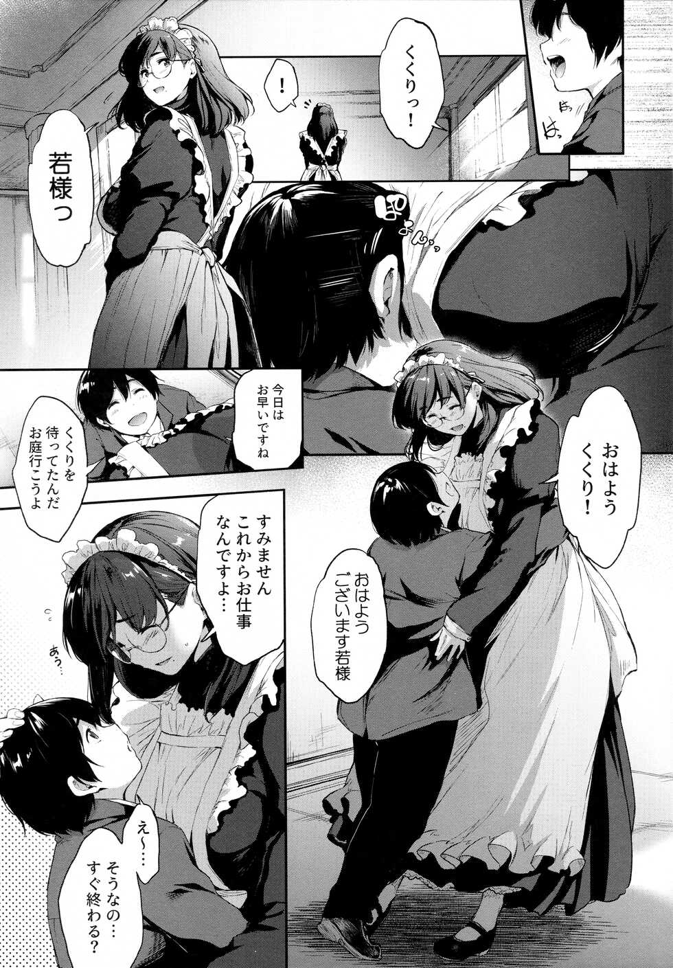 (C99) [O.S (Barlun)] Boku wa Shiranai, Maid no Shigoto o - Page 4