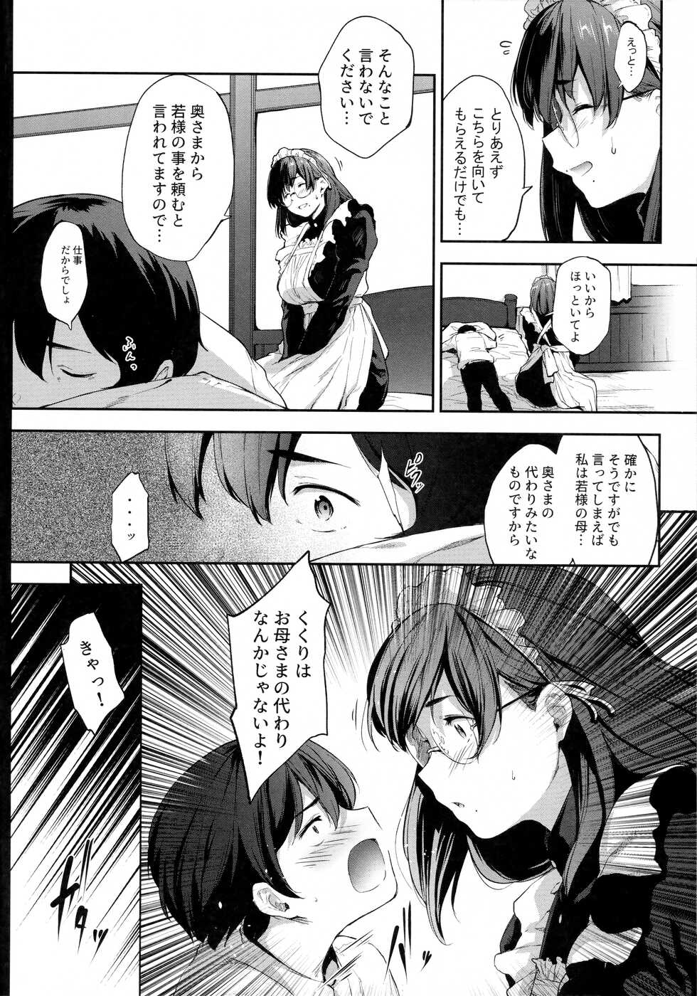 (C99) [O.S (Barlun)] Boku wa Shiranai, Maid no Shigoto o - Page 15