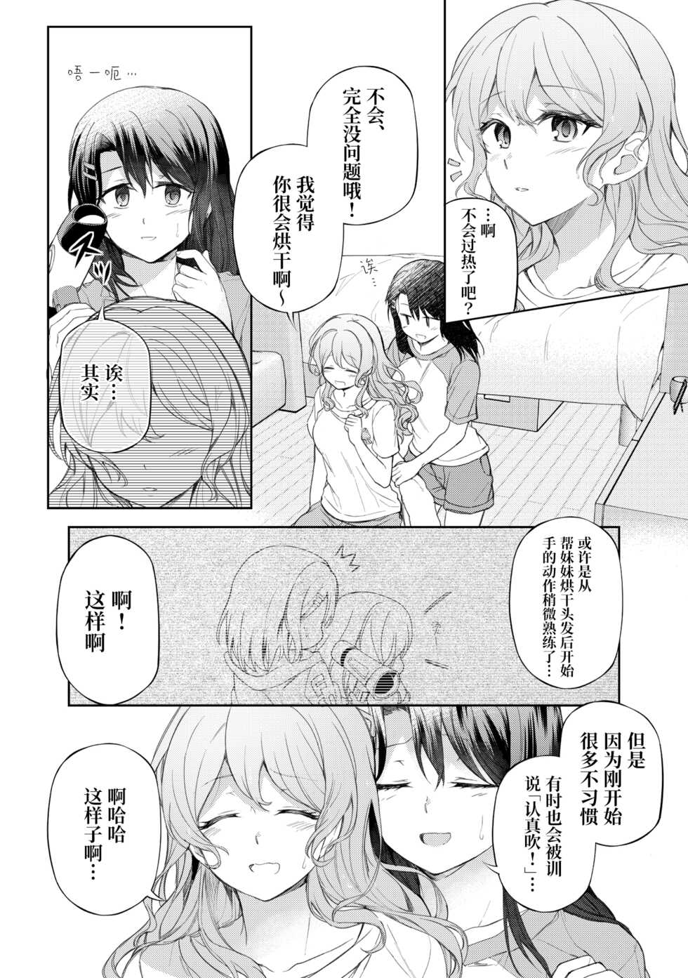 [aoiro_050] Ushiro no Kuma-san | 在后面的熊先生 [Chinese] [透明声彩汉化组] (BanG Dream!) - Page 3