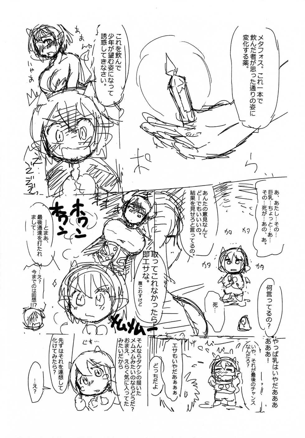 (Puniket 37) [NAMAKOPIE (KONKON)] Memu-memu-chan no Oshioki Copy-bon (Akuma no Memu-memu-chan) - Page 3