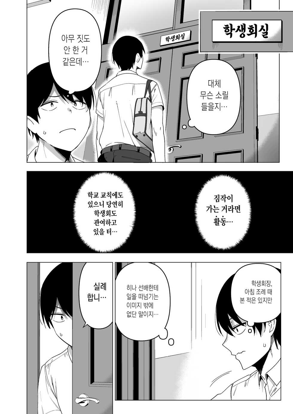 [Ikihaji Hummingbird (Amano Don)] Fuuki Iin to Fuuzoku Katsudou Vol. 4 | 풍기위원과 풍속활동 Vol. 4 [Korean] - Page 25