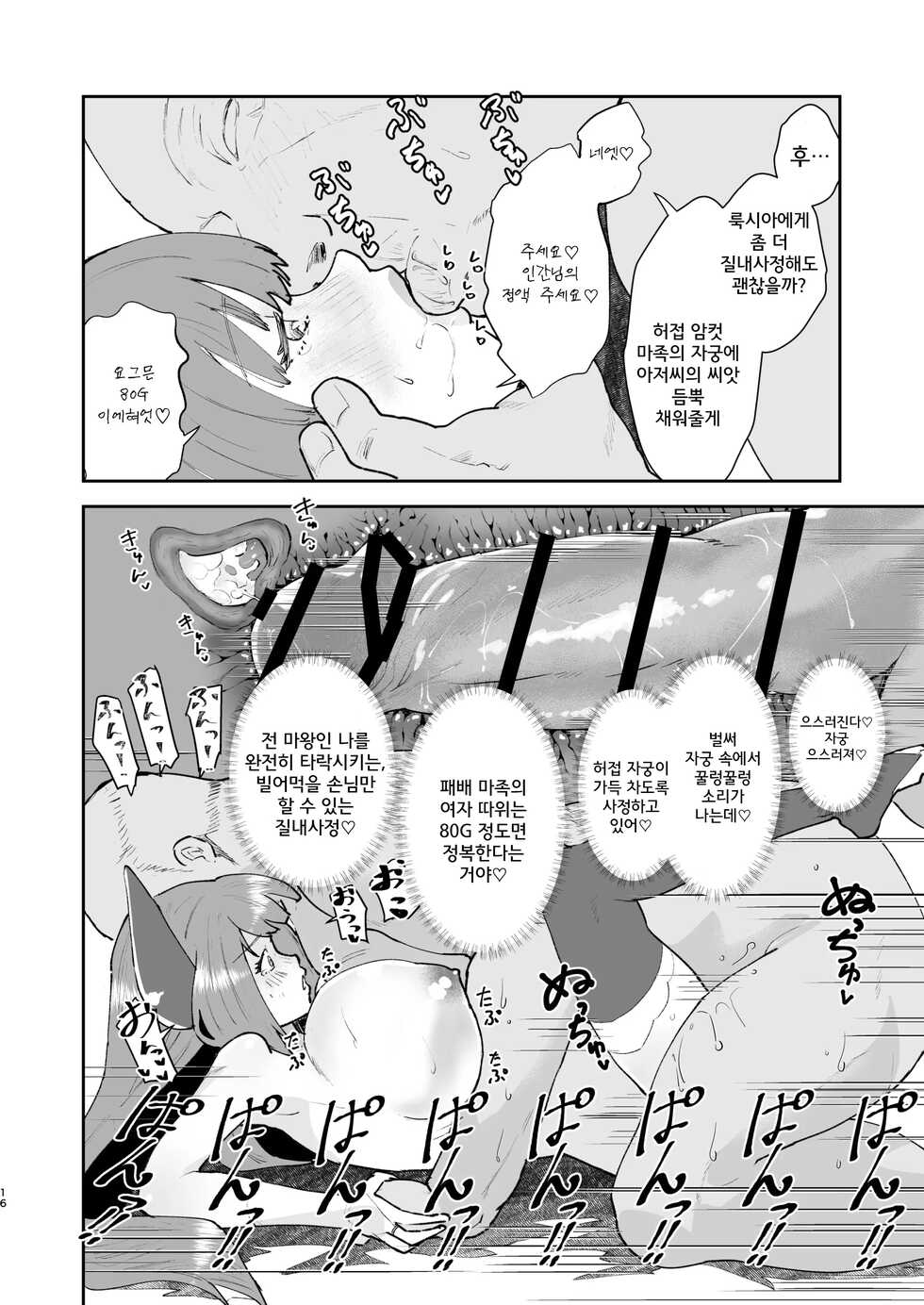 [Fiance Tank (Matsue)] Moto Saikyou Maou Gen TS Shoufu | 전 최강마왕 현 TS창녀 [Korean] [얼라이브] [Digital] - Page 13