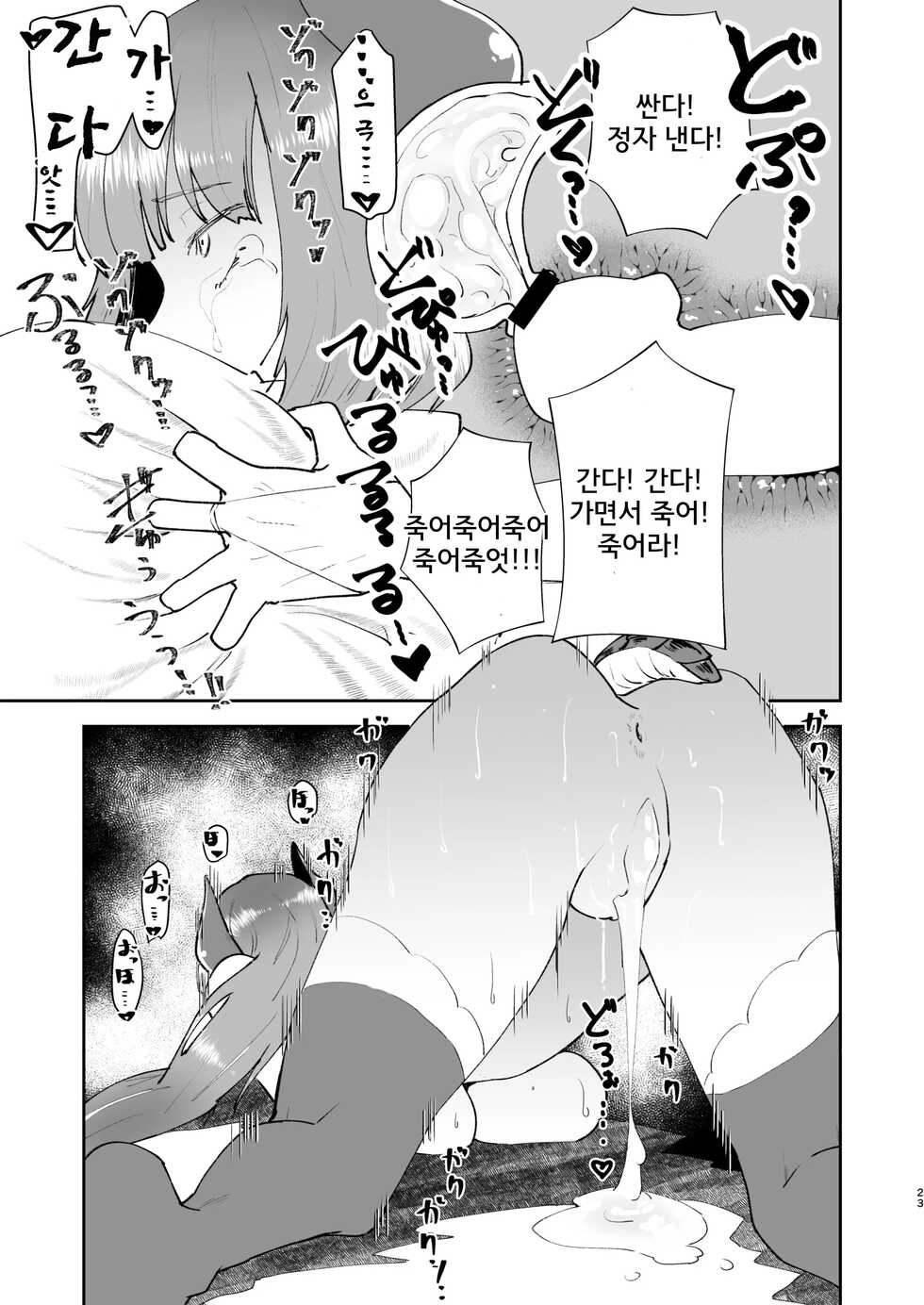 [Fiance Tank (Matsue)] Moto Saikyou Maou Gen TS Shoufu | 전 최강마왕 현 TS창녀 [Korean] [얼라이브] [Digital] - Page 20